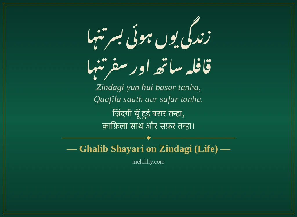 Ghalib Shayari by Ghalib Shayari on Zindagi (Life) - Mehfilly
