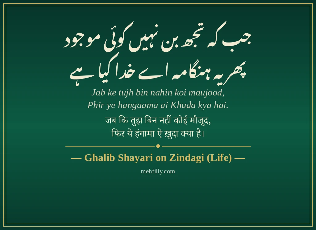 Ghalib Shayari by Ghalib Shayari on Zindagi (Life) - Mehfilly