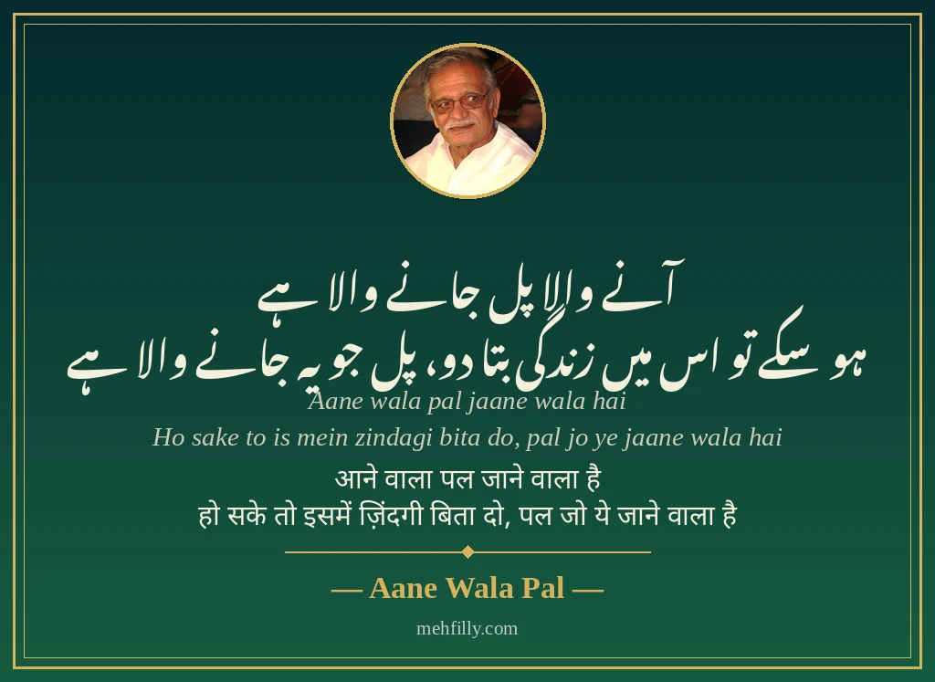 Gulzar shayari - Aane Wala Pal - Mehfilly