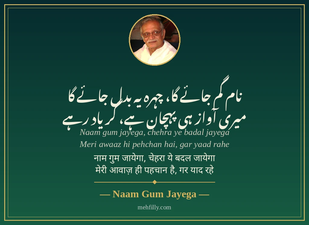 Gulzar shayari - Naam Gum Jayega - Mehfilly
