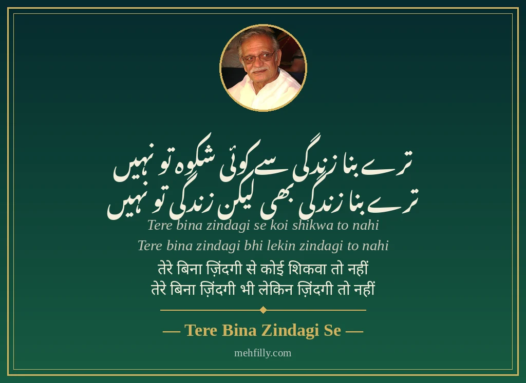 Gulzar shayari - Tere Bina Zindagi Se - Mehfilly
