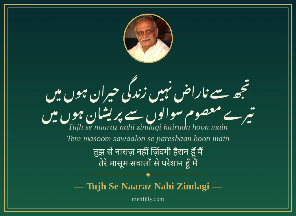 Gulzar shayari - Tujh Se Naaraz Nahi Zindagi - Mehfilly