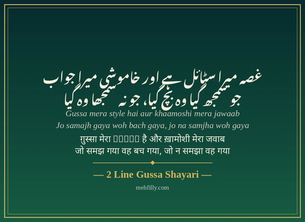 Gussa female attitude shayari by 2 Line Gussa Shayari - Mehfilly