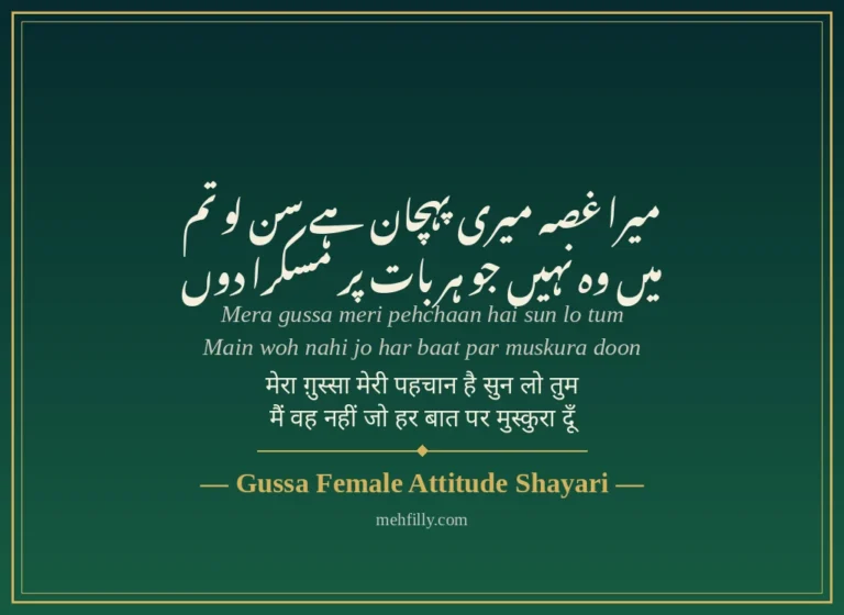 Gussa Female Attitude Shayari — Best 150+ Gussa Attitude Shayari for Girls in Hindi Urdu