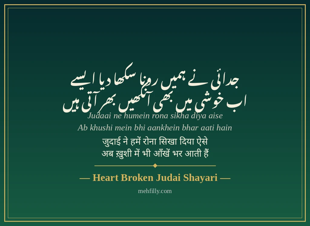 Heart broken shayari by Heart Broken Judai Shayari - Mehfilly
