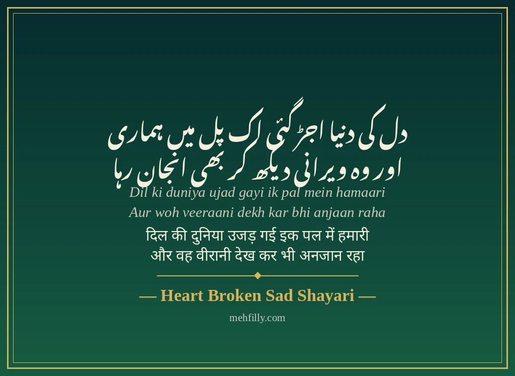 Heart broken shayari by Heart Broken Sad Shayari - Mehfilly