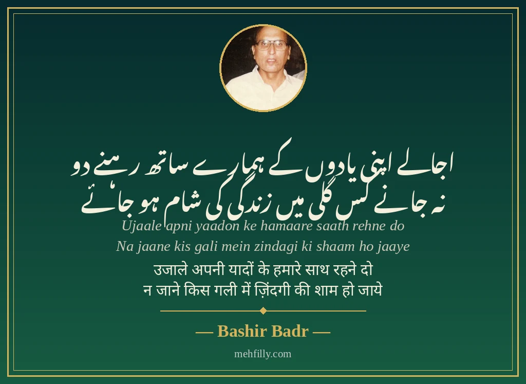 Instagram 2 line shayari by Bashir Badr - Mehfilly