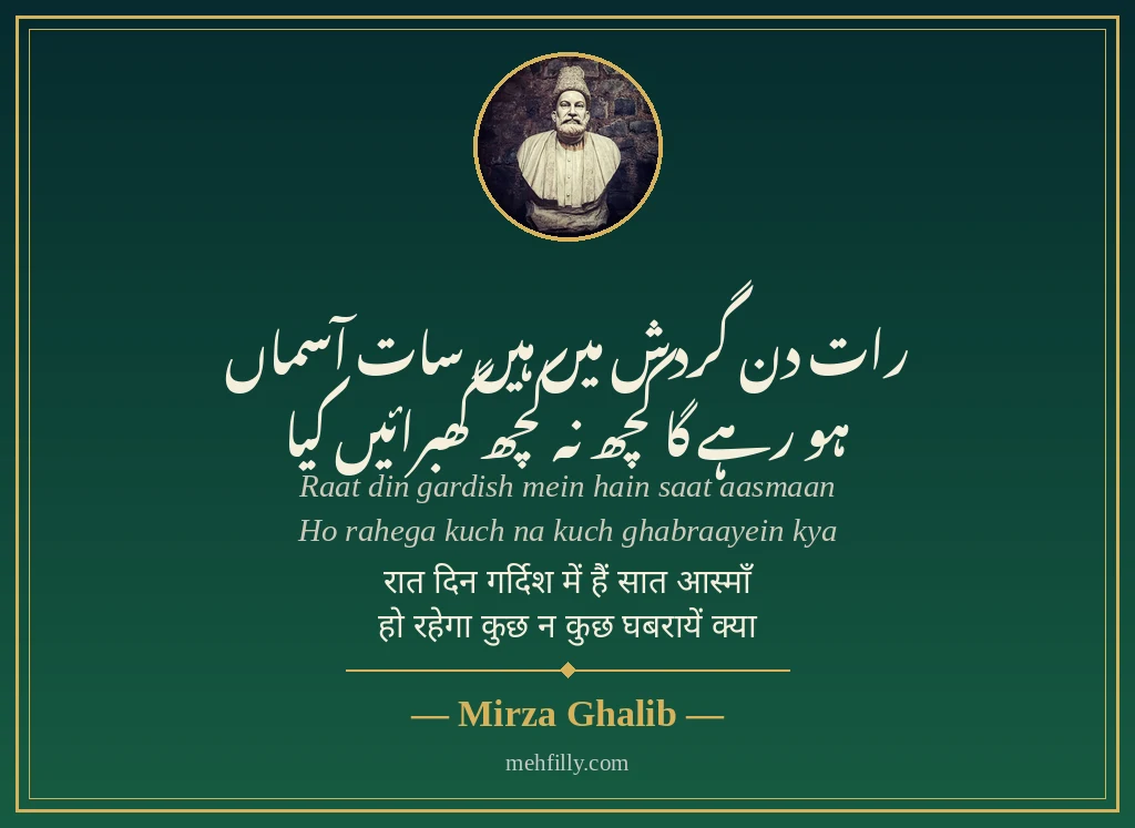 Instagram 2 line shayari by Mirza Ghalib - Mehfilly