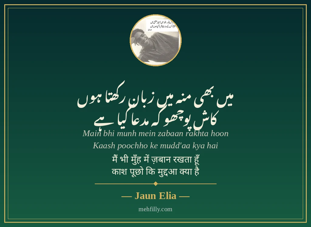 Instagram 2 line shayari by Jaun Elia - Mehfilly