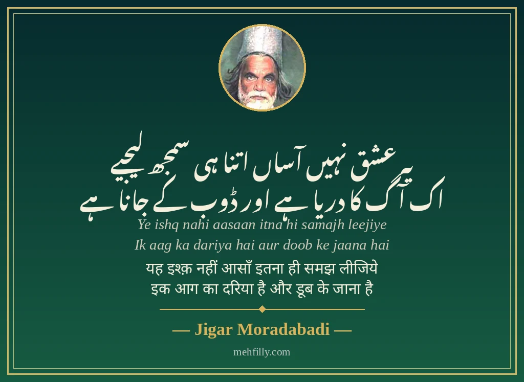 Instagram 2 line shayari by Jigar Moradabadi - Mehfilly