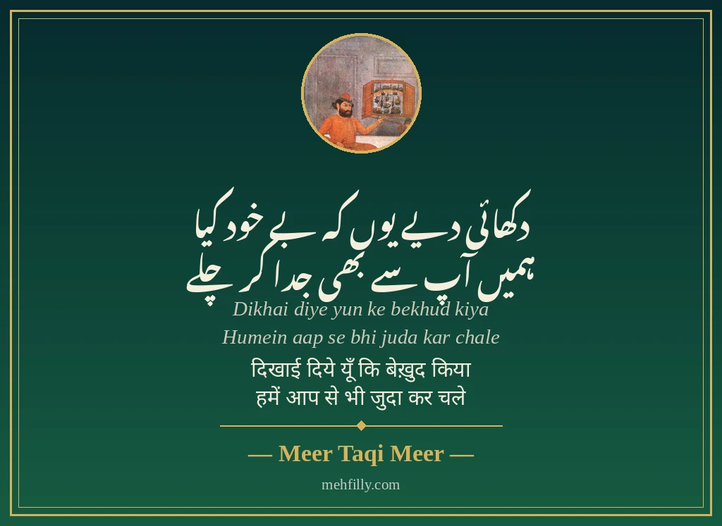 Instagram 2 line shayari by Meer Taqi Meer - Mehfilly