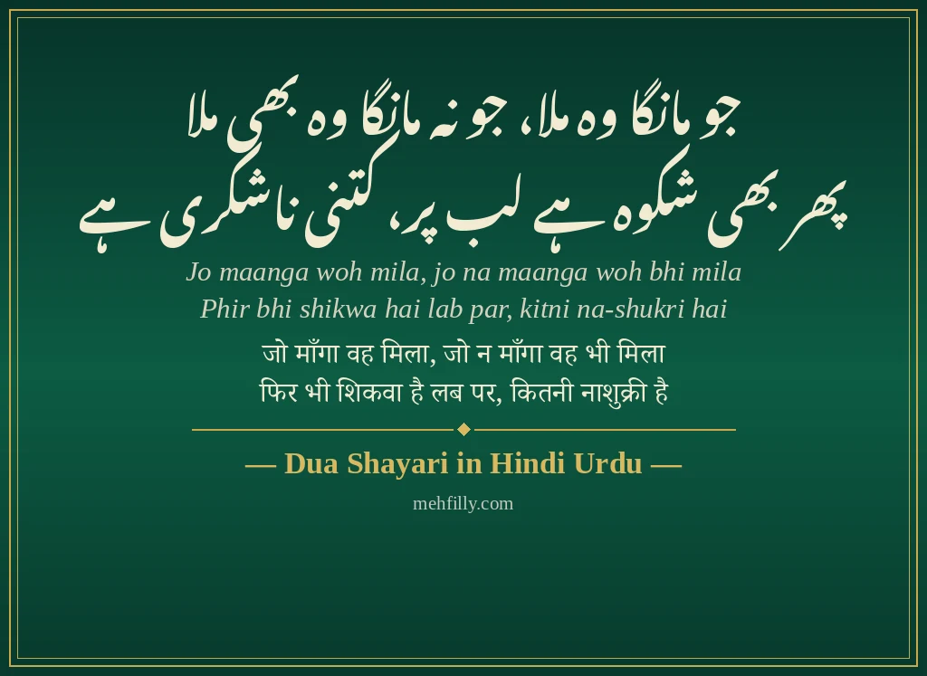 Islamic Shayari by Dua Shayari in Hindi Urdu - Mehfilly