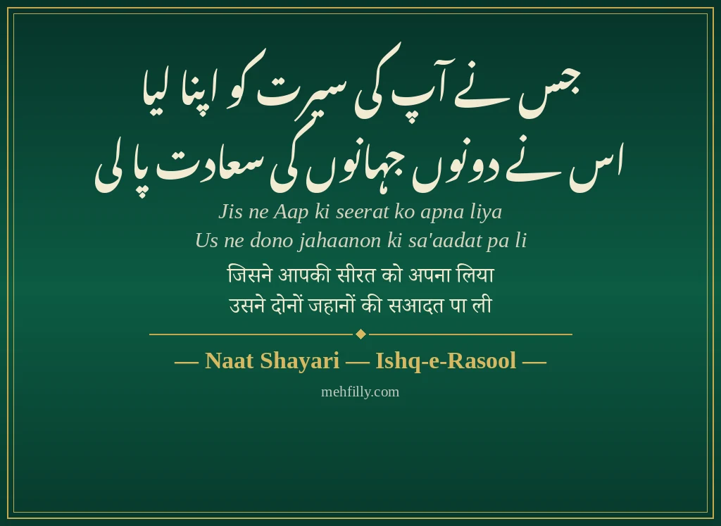 Islamic Shayari by Naat Shayari — Ishq-e-Rasool - Mehfilly