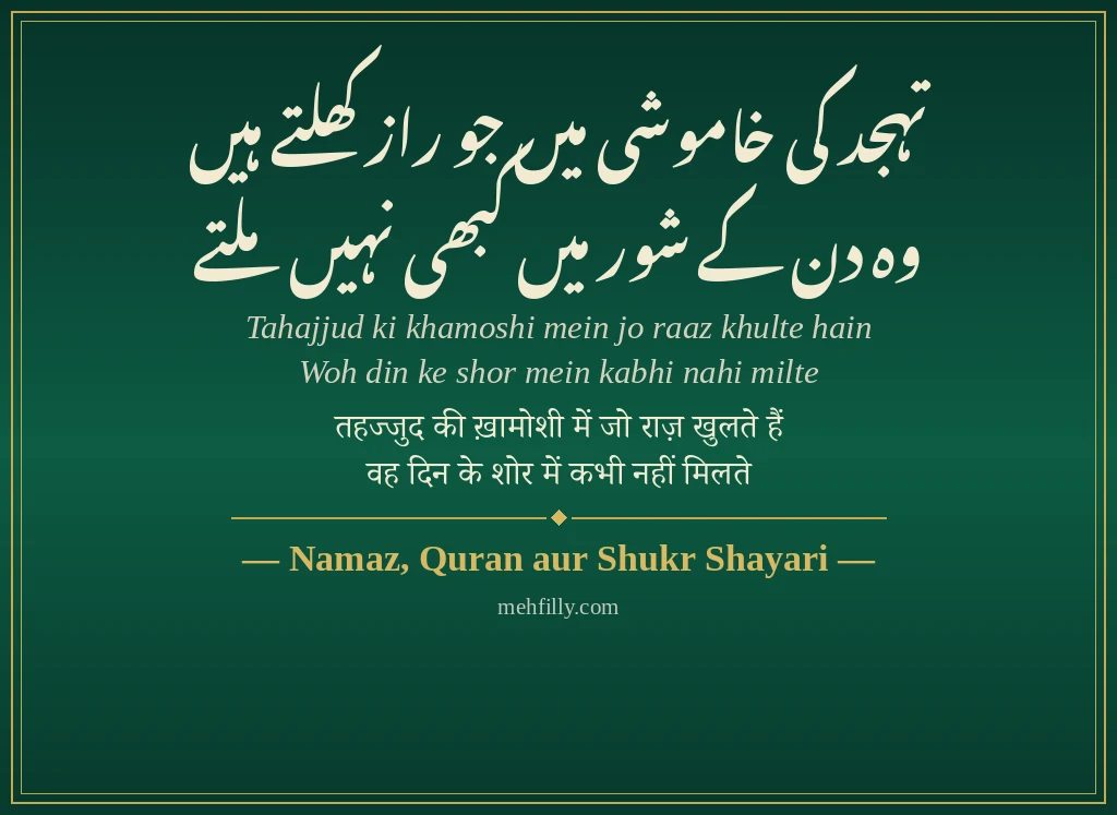 Islamic Shayari by Namaz, Quran aur Shukr Shayari - Mehfilly