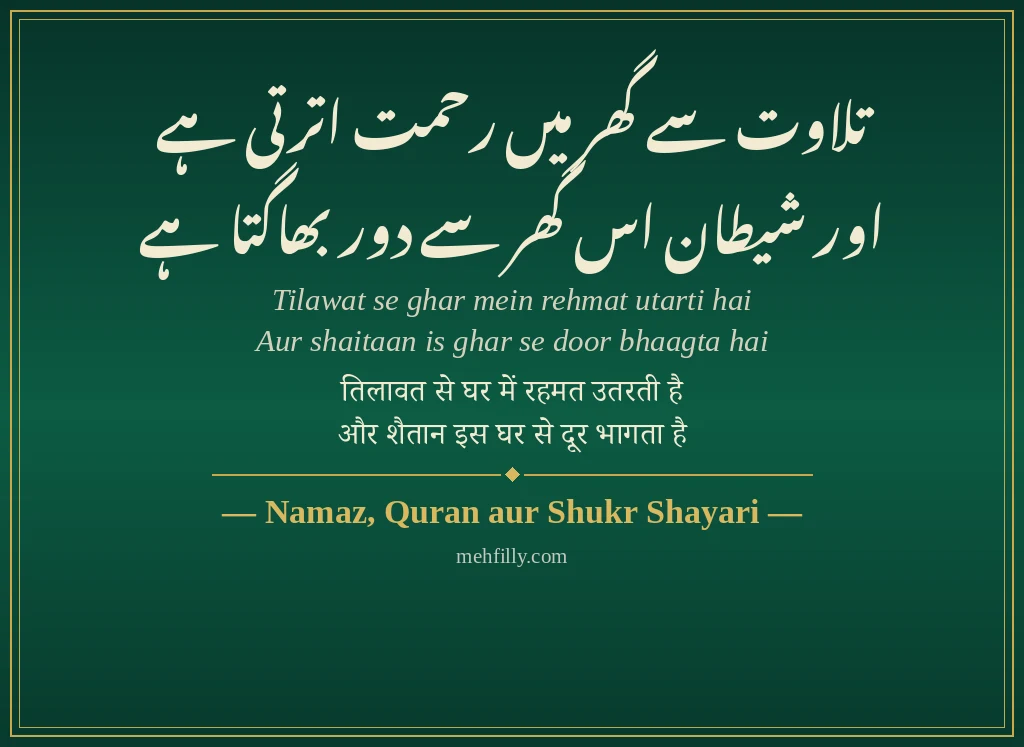 Islamic Shayari by Namaz, Quran aur Shukr Shayari - Mehfilly