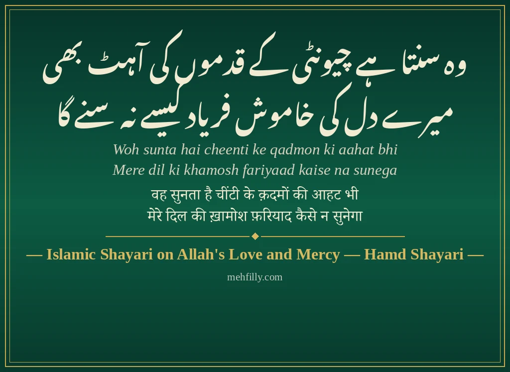 Islamic Shayari by Islamic Shayari on Allah's Love and Mercy — Hamd Shayari - Mehfilly