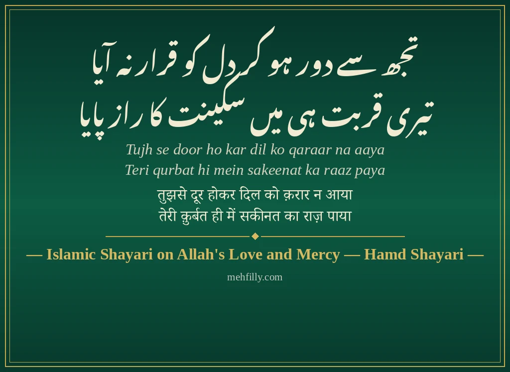 Islamic Shayari by Islamic Shayari on Allah's Love and Mercy — Hamd Shayari - Mehfilly