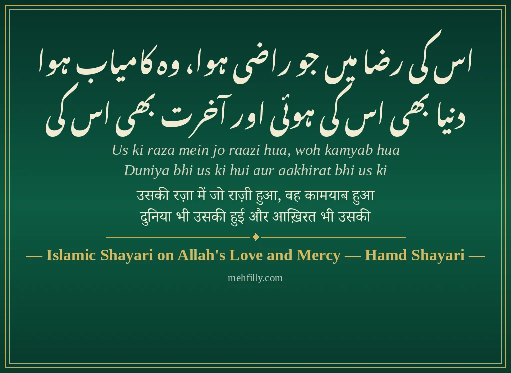 Islamic Shayari by Islamic Shayari on Allah's Love and Mercy — Hamd Shayari - Mehfilly