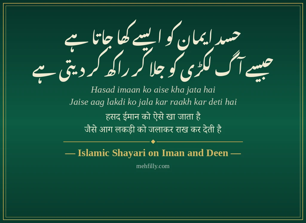 Islamic Shayari by Islamic Shayari on Iman and Deen - Mehfilly