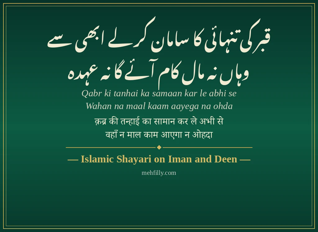 Islamic Shayari by Islamic Shayari on Iman and Deen - Mehfilly