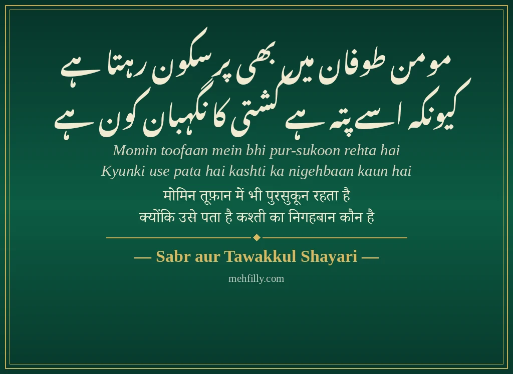 Islamic Shayari by Sabr aur Tawakkul Shayari - Mehfilly