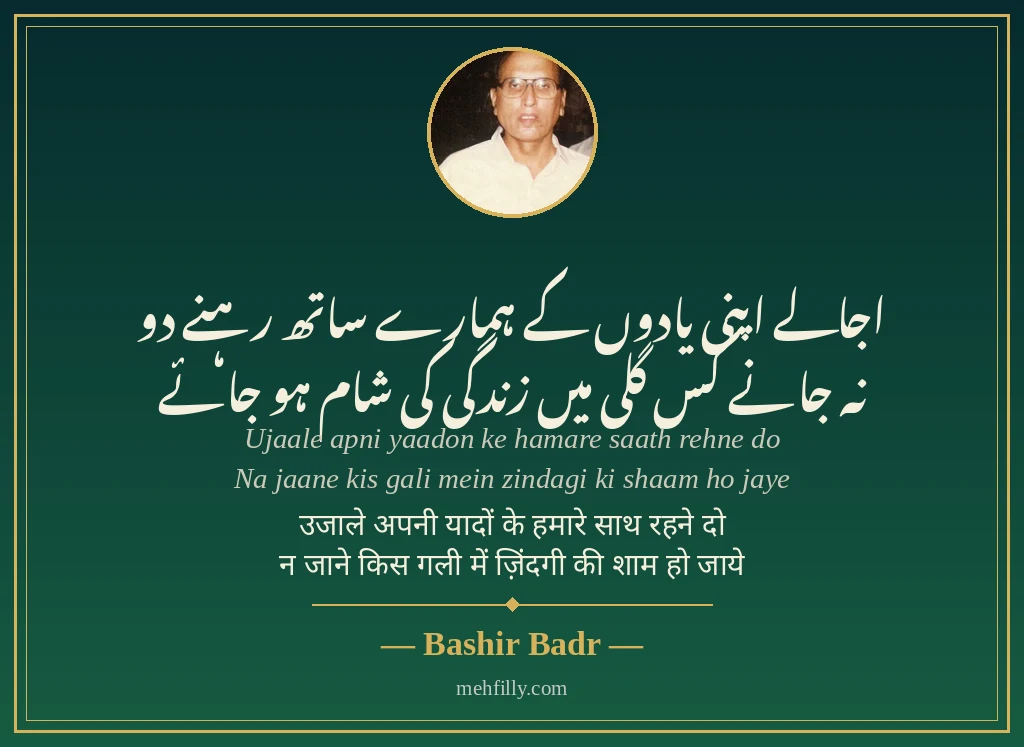 Love shayari by Bashir Badr - Mehfilly