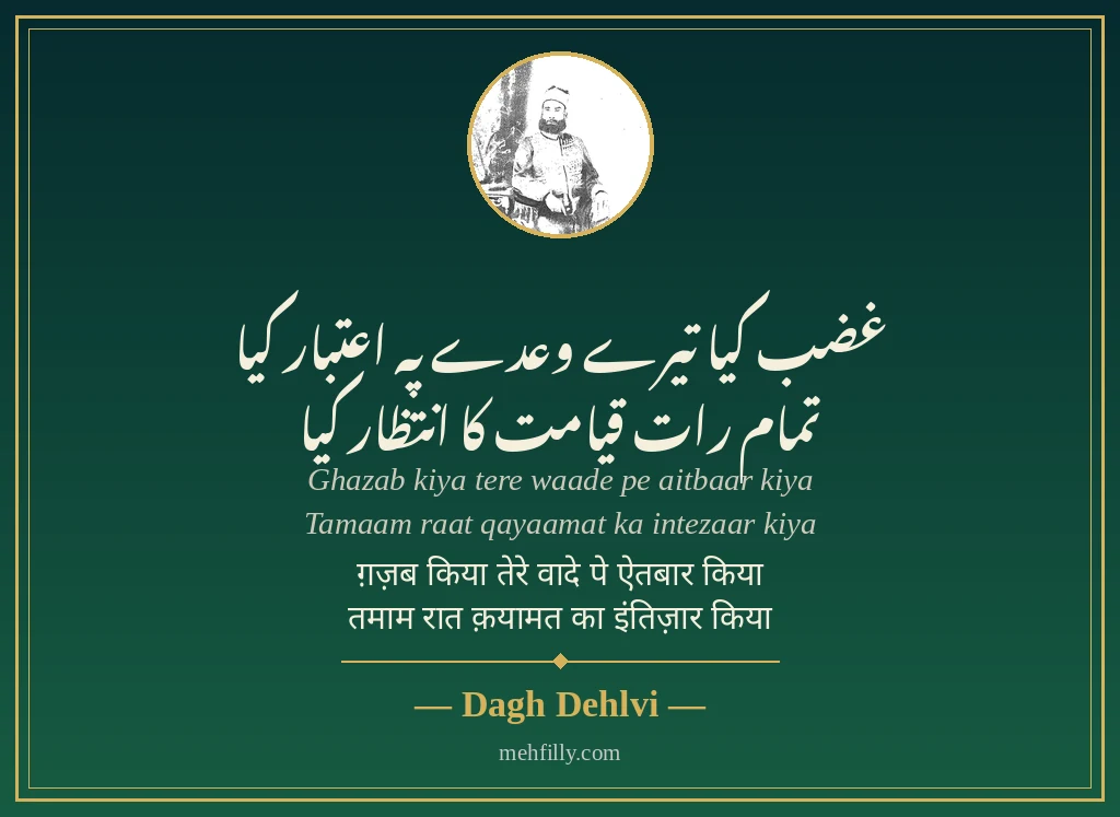 Love shayari by Dagh Dehlvi - Mehfilly