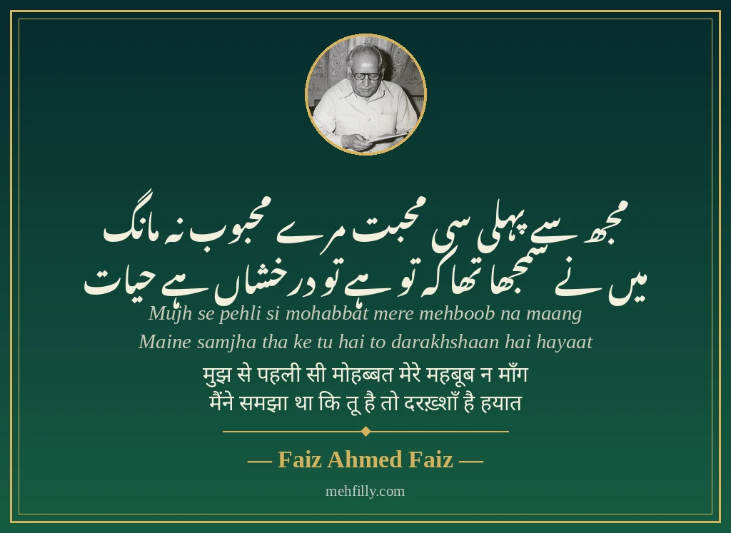 Love shayari by Faiz Ahmed Faiz - Mehfilly