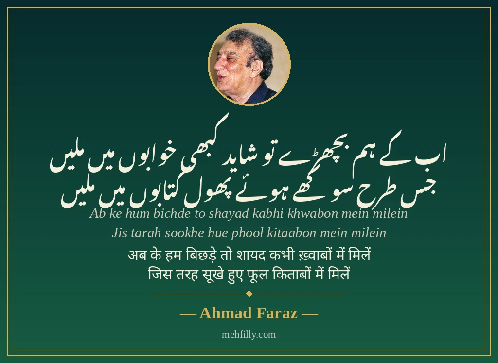 Love shayari by Ahmad Faraz - Mehfilly