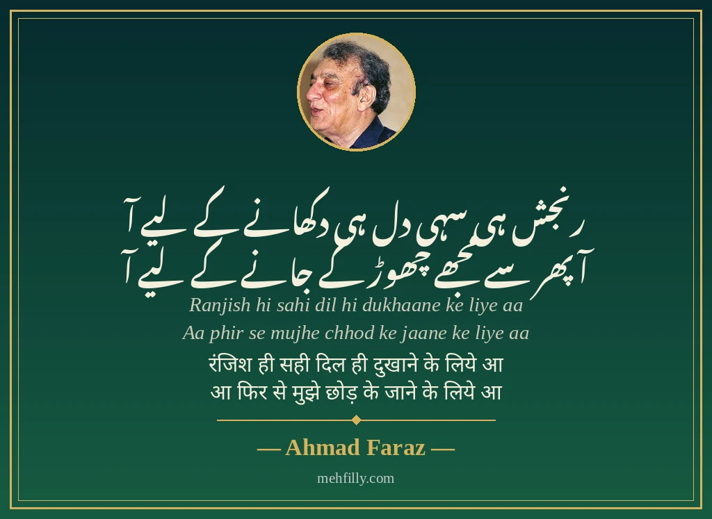 Love shayari by Ahmad Faraz - Mehfilly