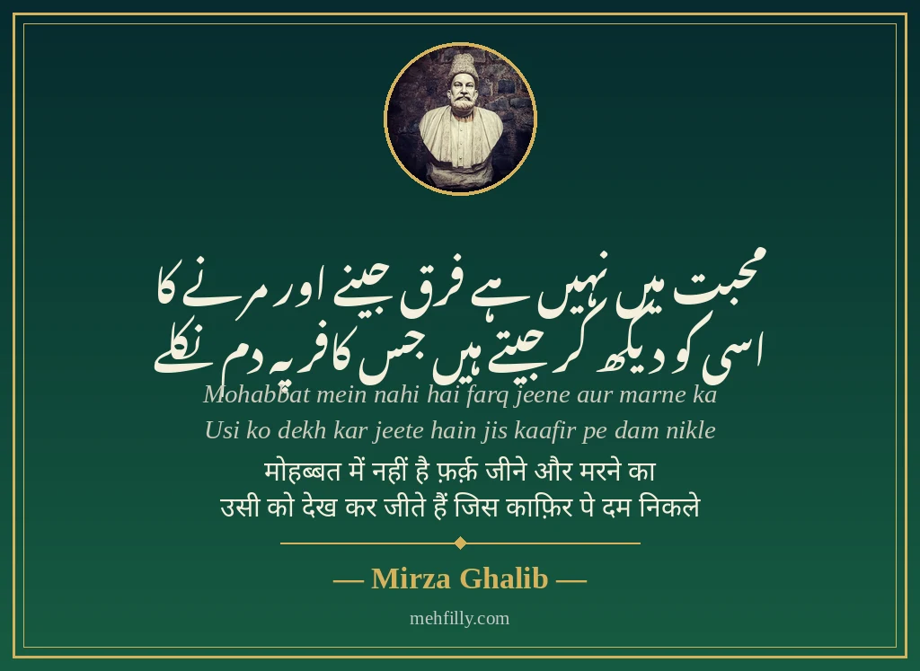 Love shayari by Mirza Ghalib - Mehfilly