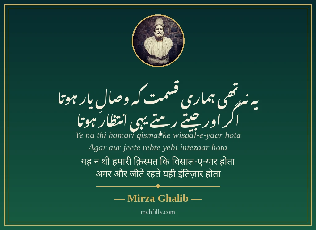 Love shayari by Mirza Ghalib - Mehfilly