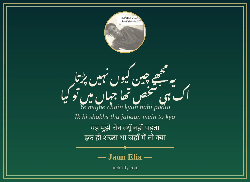 Love shayari by Jaun Elia - Mehfilly