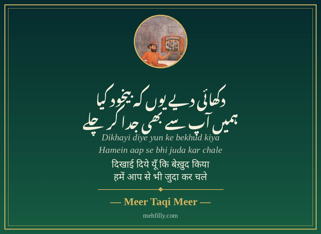 Love shayari by Meer Taqi Meer - Mehfilly
