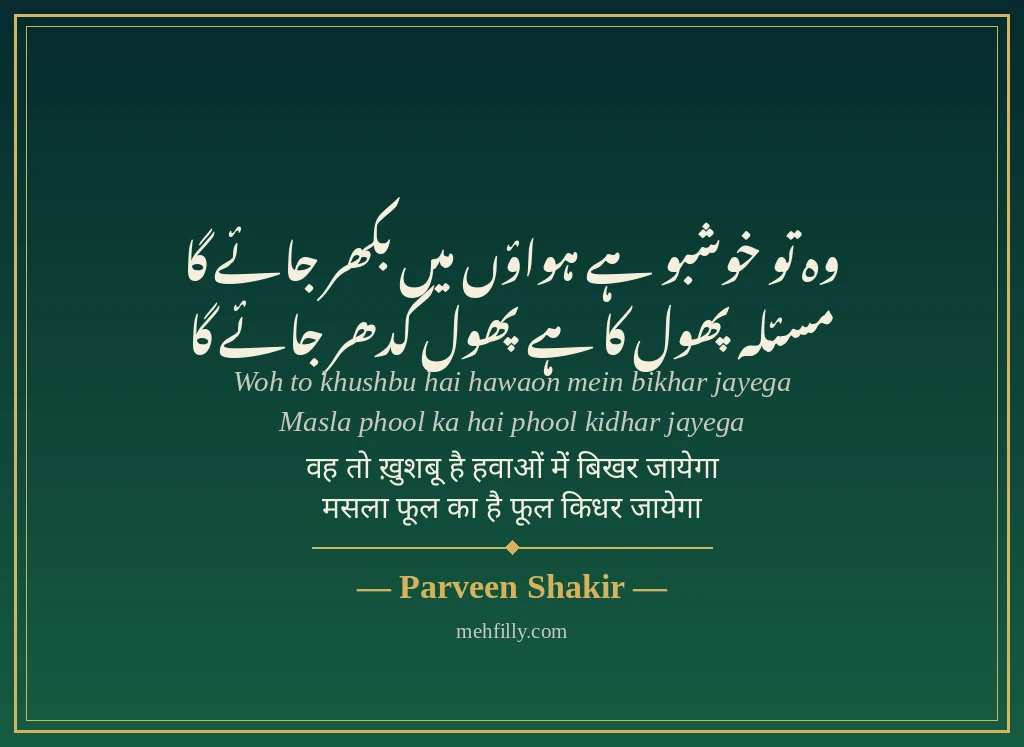 Love shayari by Parveen Shakir - Mehfilly
