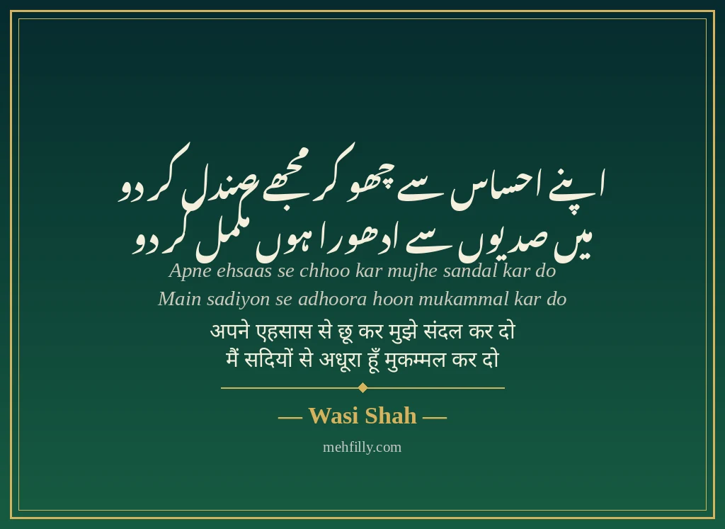 Love shayari by Wasi Shah - Mehfilly