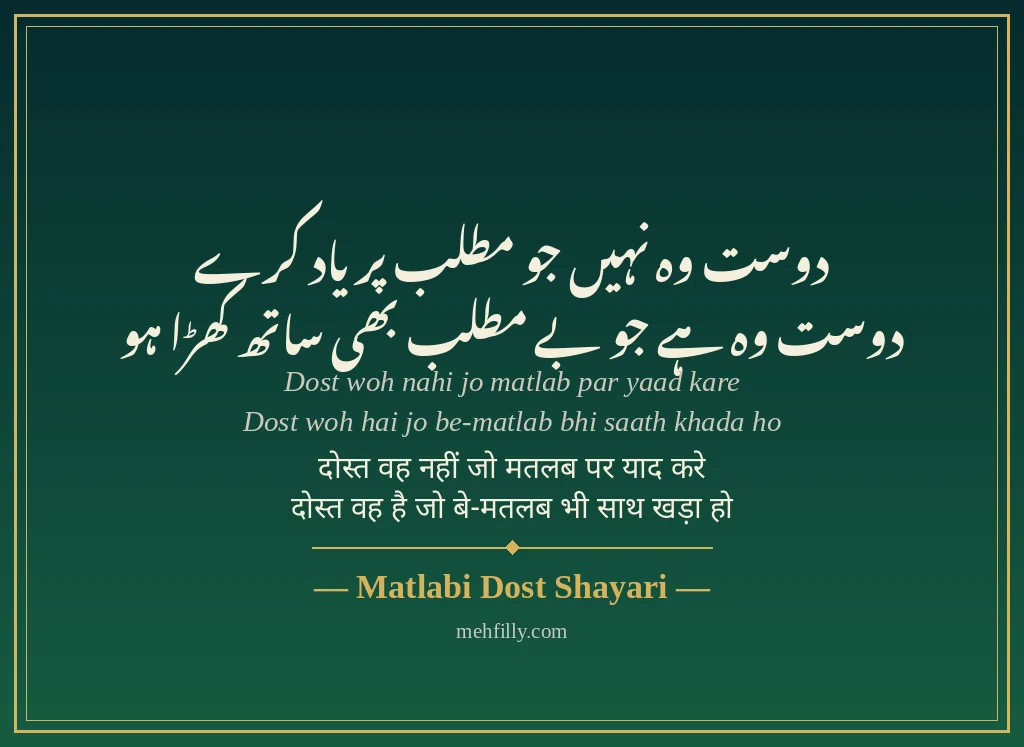 Matlabi shayari by Matlabi Dost Shayari - Mehfilly