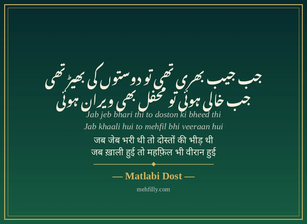 Matlabi shayari by Matlabi Dost - Mehfilly