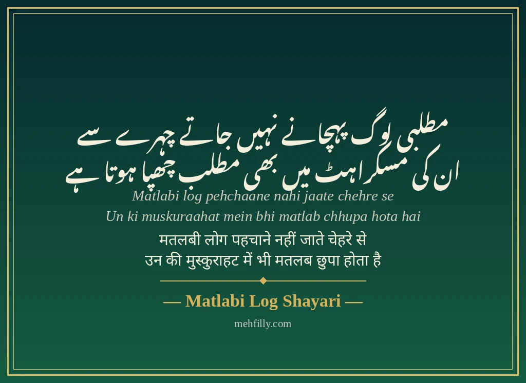 Matlabi shayari by Matlabi Log Shayari - Mehfilly