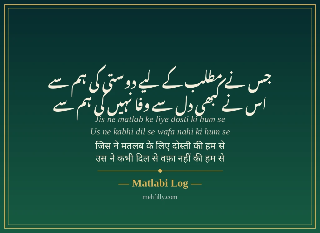 Matlabi shayari by Matlabi Log - Mehfilly