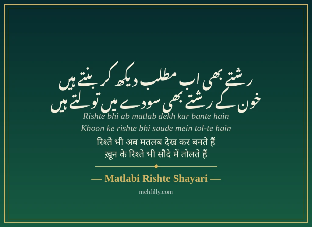 Matlabi shayari by Matlabi Rishte Shayari - Mehfilly