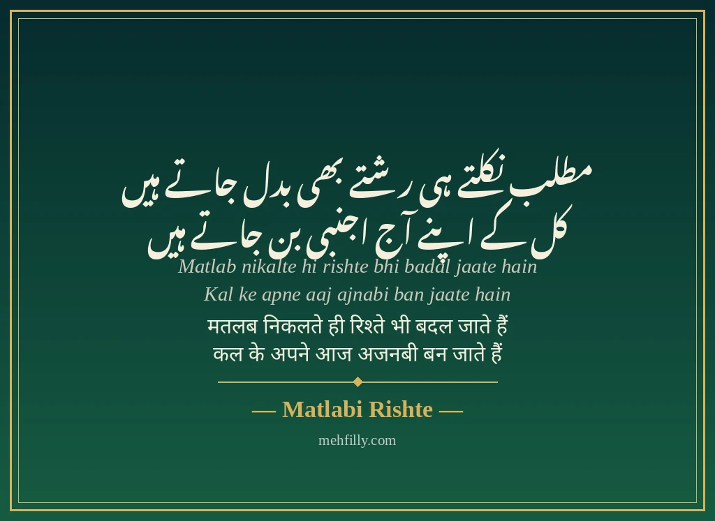 Matlabi shayari by Matlabi Rishte - Mehfilly