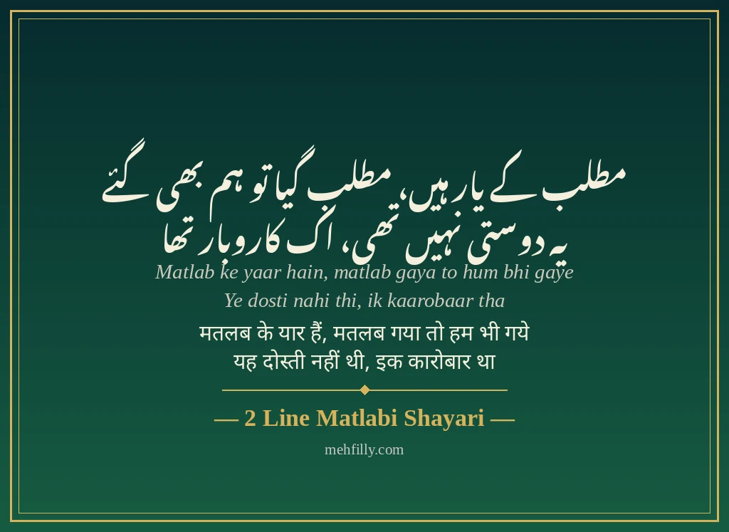 Matlabi shayari by 2 Line Matlabi Shayari - Mehfilly