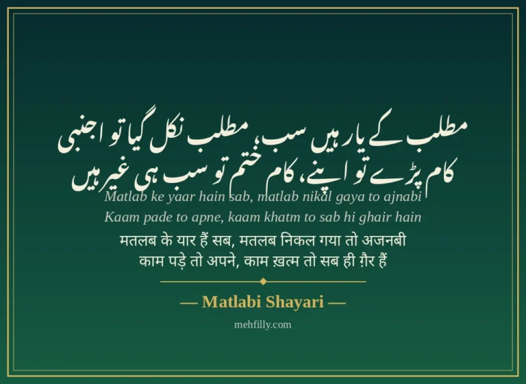Matlabi Shayari — Best 150+ Matlabi Shayari in Hindi Urdu (Matlabi Log, Dost & Duniya)