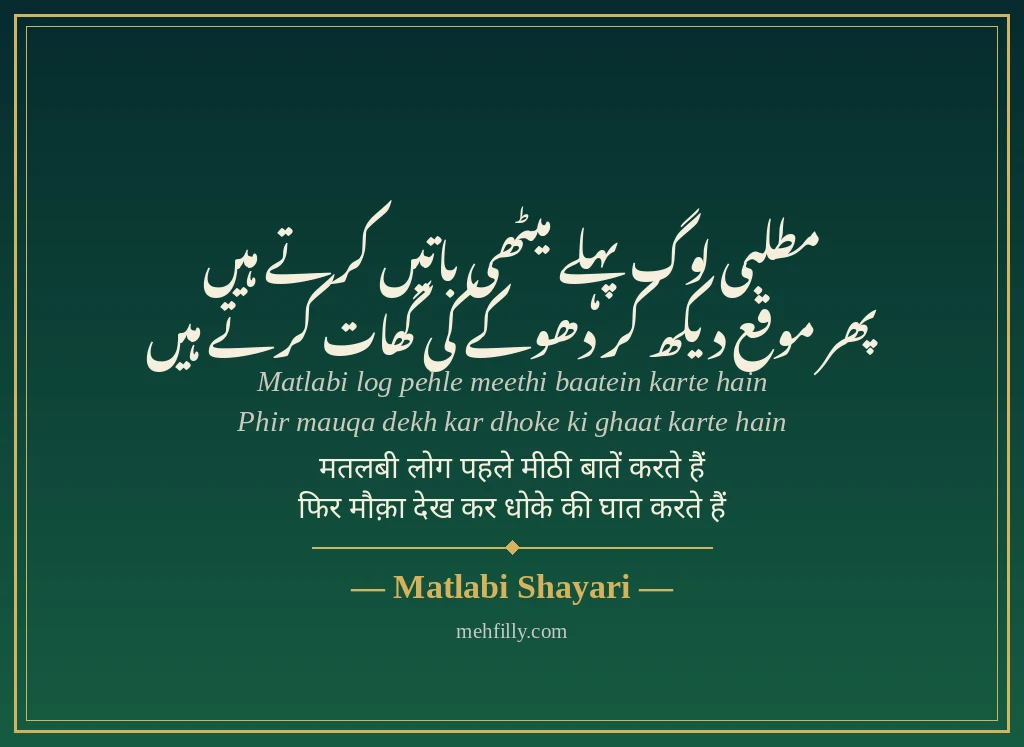 Matlabi shayari by Matlabi Shayari - Mehfilly