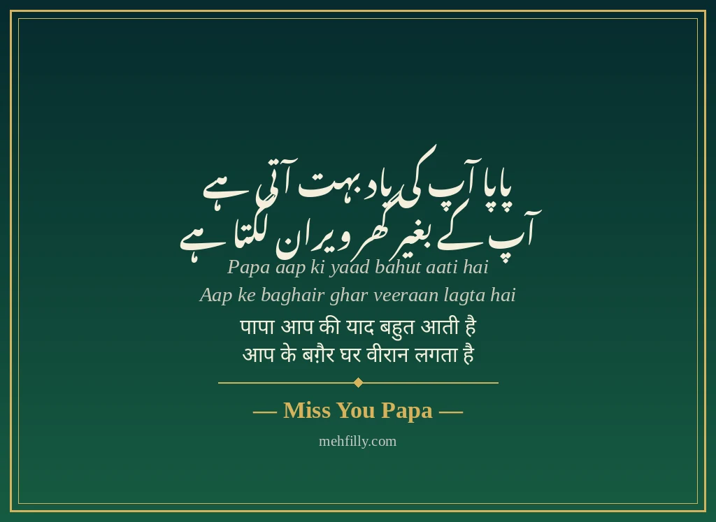 Papa ke liye shayari - Miss You Papa - Mehfilly