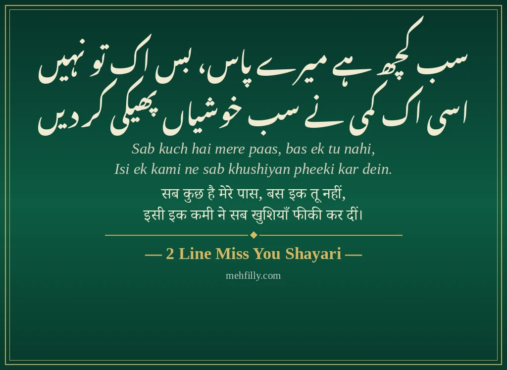 Miss You Shayari by 2 Line Miss You Shayari - Mehfilly