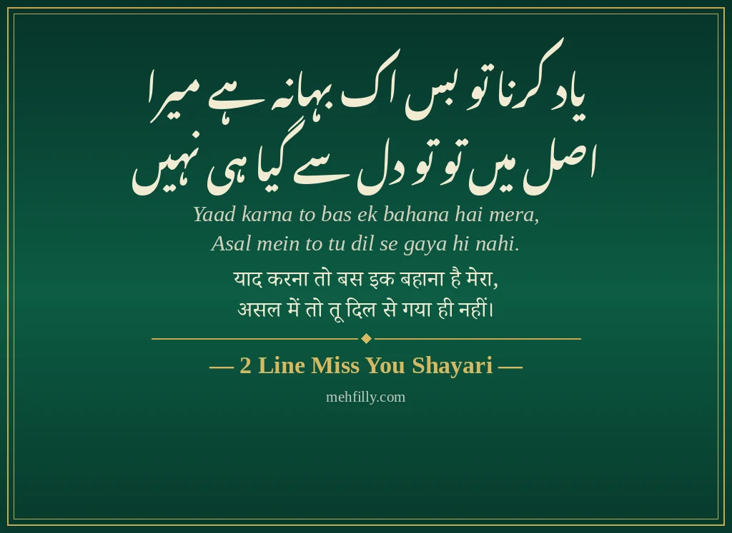 Miss You Shayari by 2 Line Miss You Shayari - Mehfilly