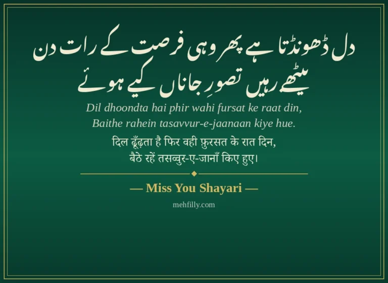 Miss You Shayari