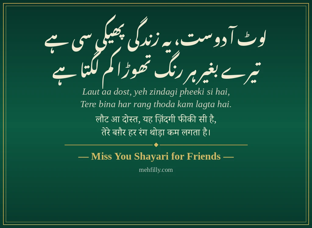 Miss You Shayari by Miss You Shayari for Friends - Mehfilly